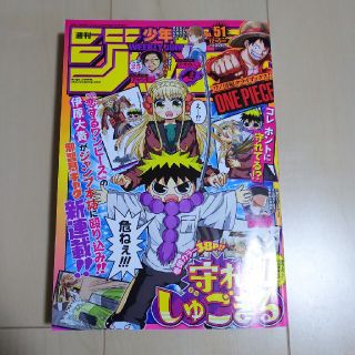 シュウエイシャ(集英社)の週刊少年ジャンプ 51号(少年漫画)