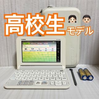 カシオ(CASIO)の高校ハイグレードモデル▽電子辞書 XD-Y4900WE 難関大学受験▽B15pt(電子ブックリーダー)