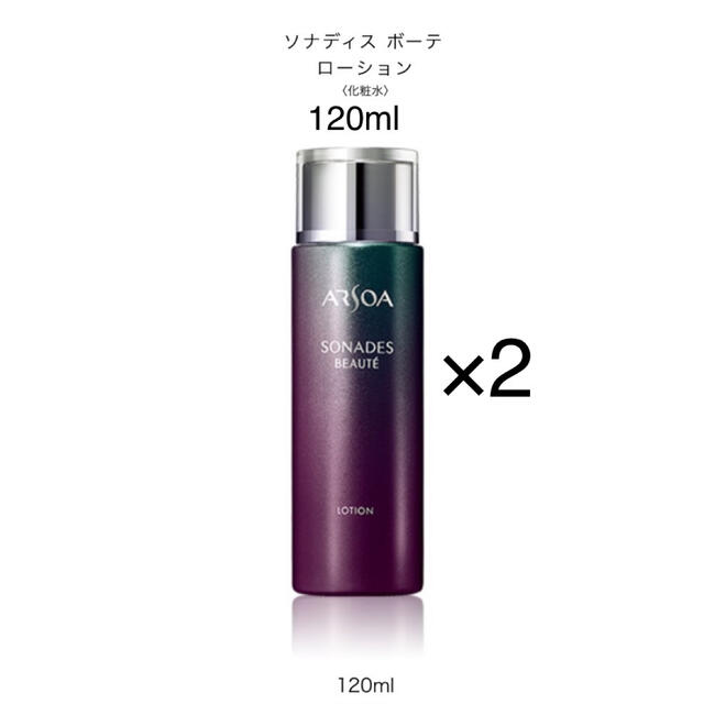 ニックネーム様専用アルソアソナディスローション120ml 2本他