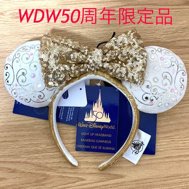 【2個組】WDW50周年 ライトアップカチューシャ 未使用品