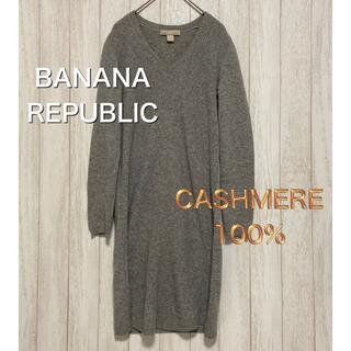 バナナリパブリック(Banana Republic)のカシミヤ100% BANANA REPUBLIC バナナリパブリック　ニット(ニット/セーター)