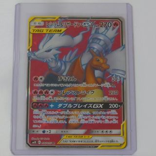 ポケモンカード　レシラム＆リザードンGX SR(シングルカード)