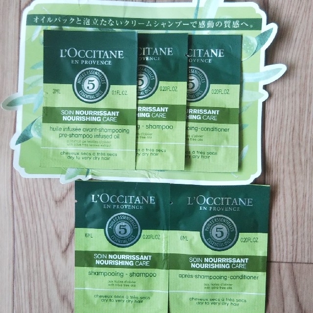 L'OCCITANE(ロクシタン)のLOCCITANE ヘアケアサンプル コスメ/美容のヘアケア/スタイリング(ヘアケア)の商品写真