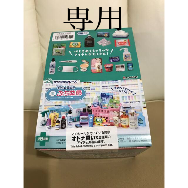 リーメント　わたしの街のぷち薬局 エンタメ/ホビーのコレクション(その他)の商品写真