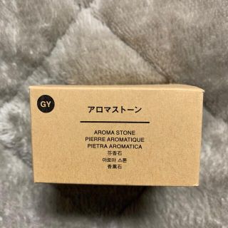 ムジルシリョウヒン(MUJI (無印良品))の無印良品　アロマストーン　グレー(アロマグッズ)