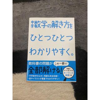 中学数学問題(語学/参考書)