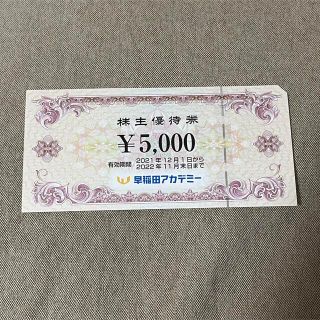 16450円安い買い付け 直販超高品質 早稲田アカデミー 35000円分 株主