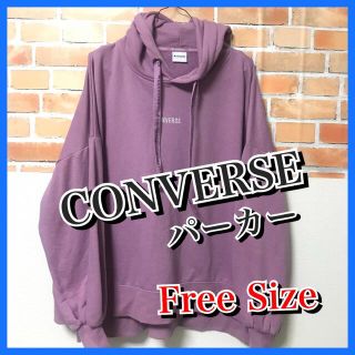 コンバース(CONVERSE)のとてもかわいいピンクのCONVERSEパーカーフリーサイズ(パーカー)