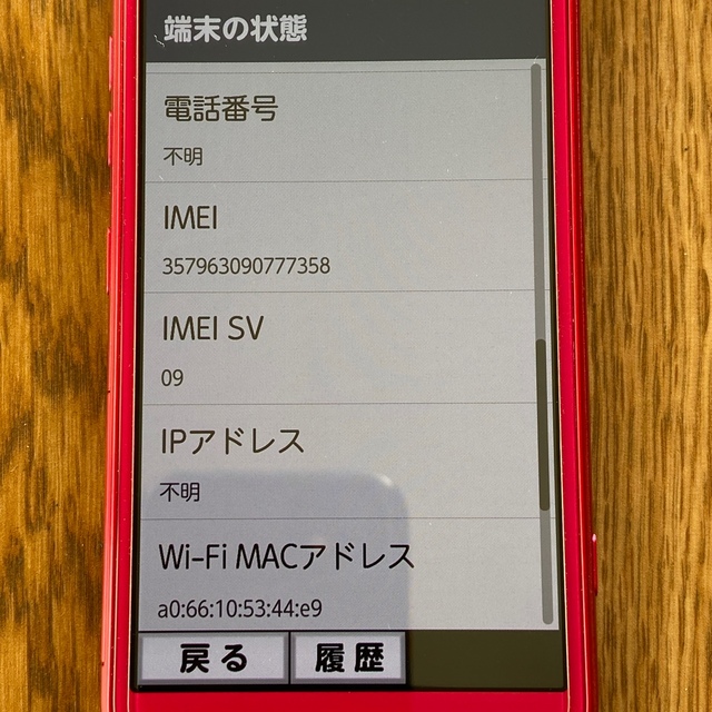 専用！有機EL！NTT DOCOMO らくらくスマートフォン me F-01L