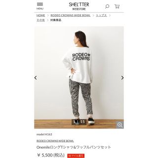 2ページ目 ロデオクラウンズワイドボウル セットアップの通販 点