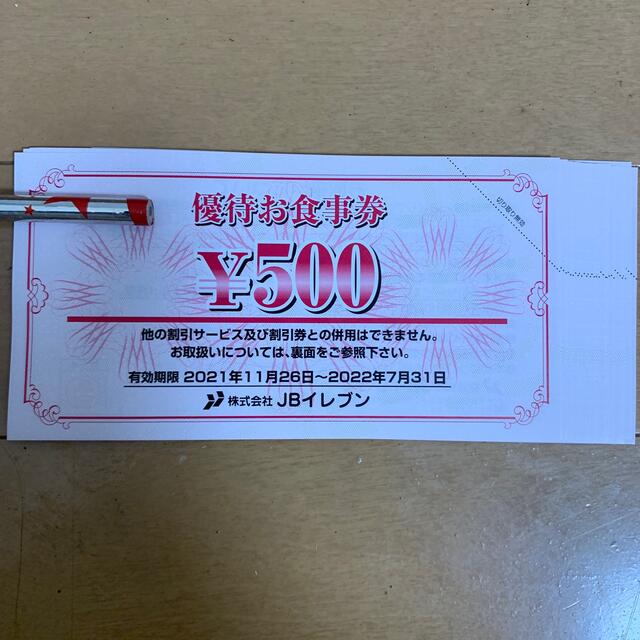 JBイレブン 株主優待お食事券500円×10枚