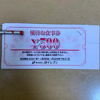 JBイレブン 株主優待お食事券  500円×20枚   10000円分 (レストラン/食事券)