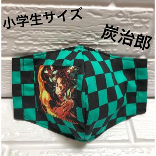 マスク(THE MASK)の新♡インナーマスク♡ハンドメイド♡炭治郎♡小学生サイズ♡市松(外出用品)