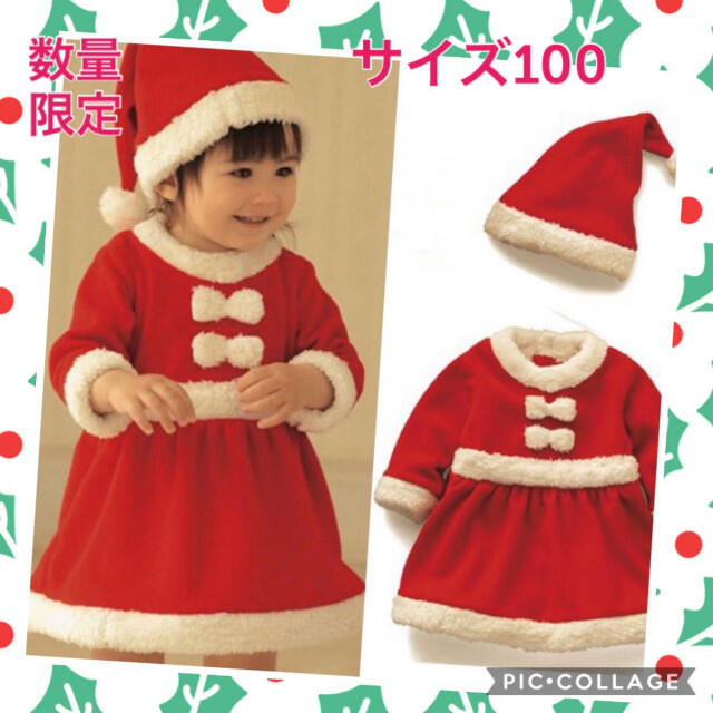 【数量限定】超かわいい♡  クリスマス ベビー サンタ コスプレ １００ キッズ/ベビー/マタニティのキッズ服女の子用(90cm~)(その他)の商品写真