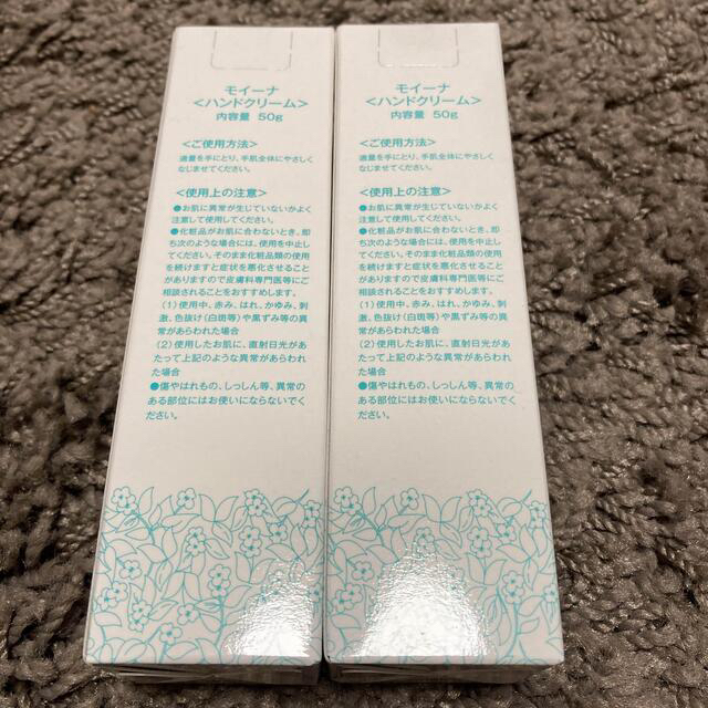 【新品未使用2本セット】モイーナ ハンドクリーム 50g 2本セット コスメ/美容のボディケア(ハンドクリーム)の商品写真