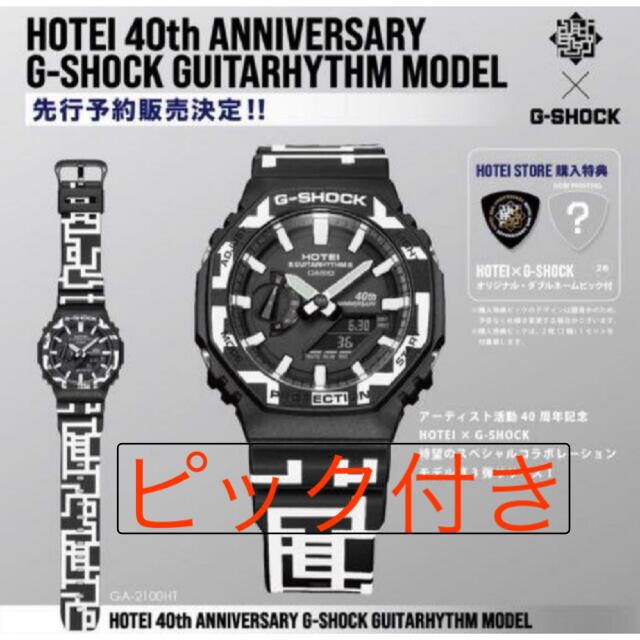 HOTEI 40th 布袋寅泰 40周年 G-SHOCK GA-2100HT