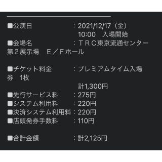 文具女子博プレミアムチケット12/17(その他)