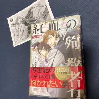 小説抱かれたい男１位に脅されています。 紅血の殉教者(その他)