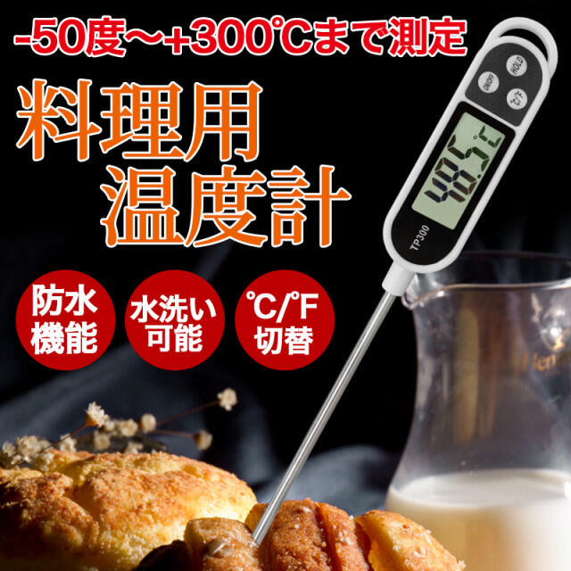正規通販】 クッキング温度計 キッチン ミルク 料理 揚げ物 調理 食品温度計 料理用温度計 クッキング温度計 キッチン ミルク 料理 揚げ物 調理 食品温度計 料理用温度計