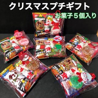 ⑳クリスマスプチギフト 6個☆お菓子詰め合わせ プレゼント 習い事 (菓子/デザート)