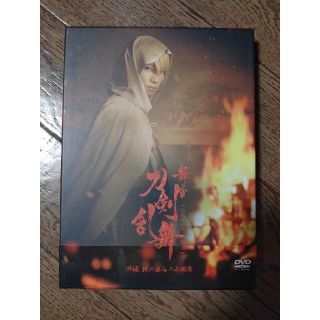 ディーエムエム(DMM)の舞台『刀剣乱舞』外伝 此の夜らの小田原 初回生産限定盤DVD(舞台/ミュージカル)