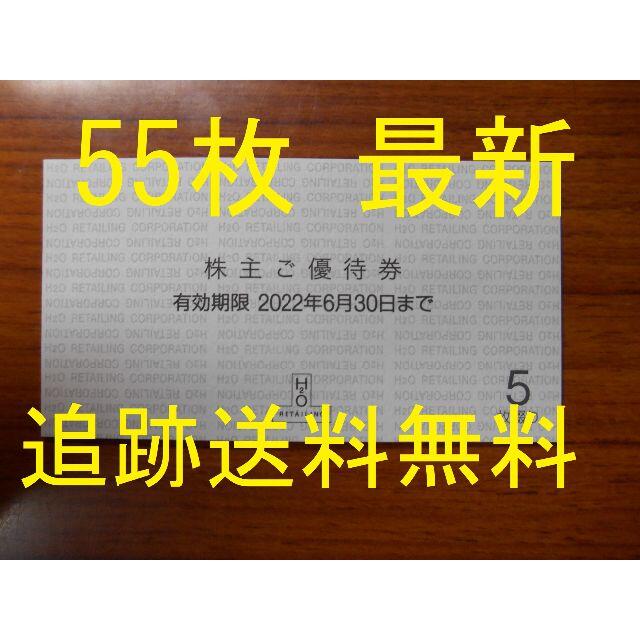 (55枚 最新 追跡送料無料)　H2O 株主優待券 阪急百貨店 阪神百貨店のサムネイル