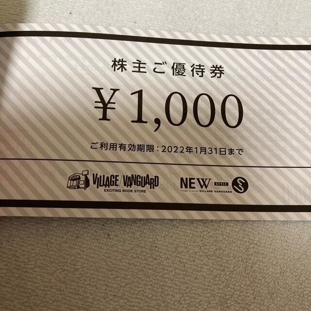 ヴィレッジヴァンガード株主優待１１０００円分 チケットの優待券/割引券(ショッピング)の商品写真
