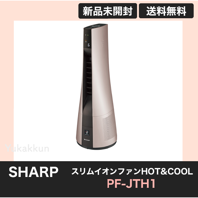 SHARP - シャープ スリムイオンファンHOT&COOL PF-JTH1-Nの+inforsante.fr