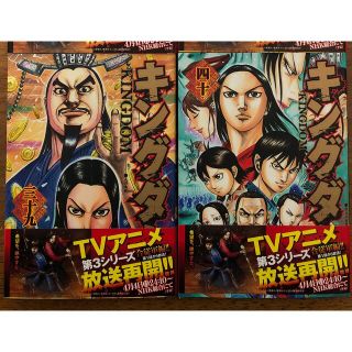 【美品】キングダム　39-40巻(青年漫画)