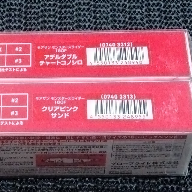 ダイワ　モンスタースライダー160F　2個セット