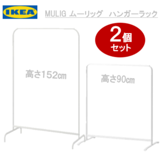 イケア(IKEA)のイケア　ＩｋＥＡ　シングルハンガーラック　洋服ラック　【大小２台】送料込(棚/ラック/タンス)