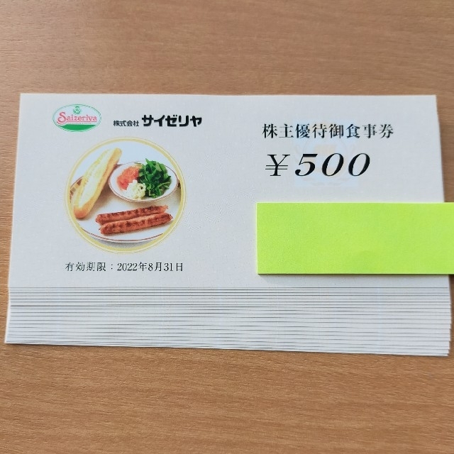 サイゼリヤ株主優待券 10000円分 チケットの優待券/割引券(レストラン/食事券)の商品写真