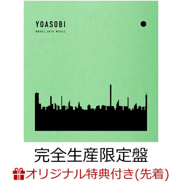 ヨアソビ yoasobi the book 完全生産限定盤