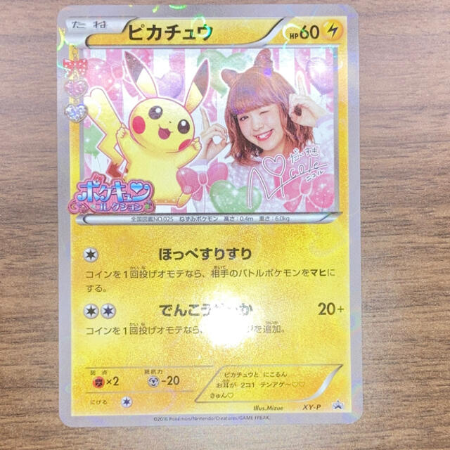 藤田ニコルポケモンカード　美品