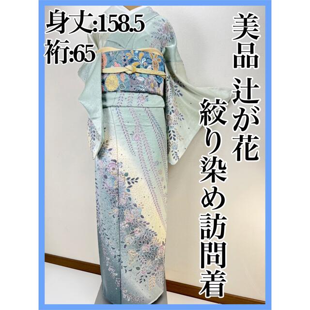 美品【辻が花】 絞り染め 袷 訪問着 正絹s475