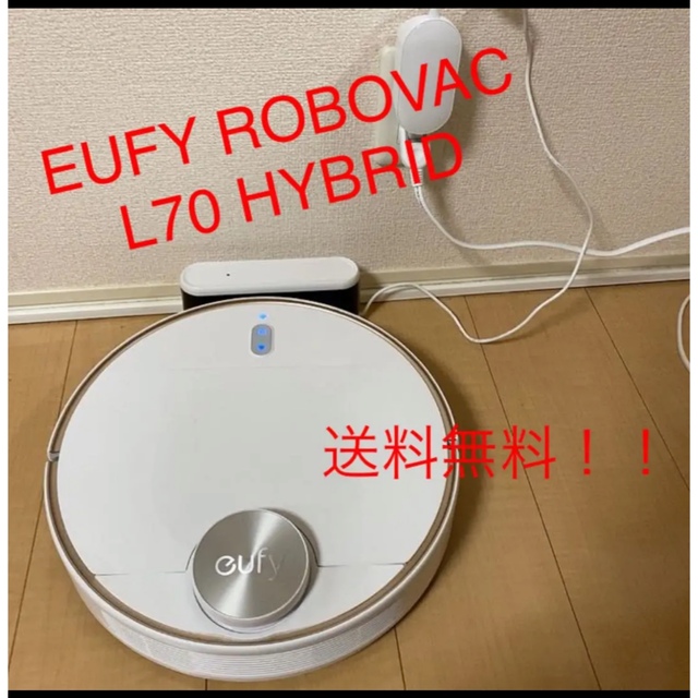 【限定価格】EUFY ROBOVAC L70 HYBRID【Anker】 スマホ/家電/カメラの生活家電(掃除機)の商品写真