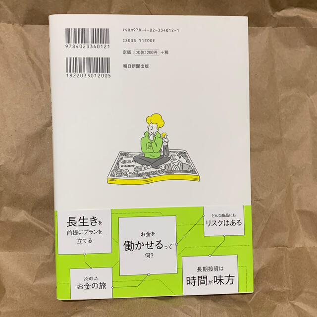 朝日新聞出版(アサヒシンブンシュッパン)の今さら聞けない投資の超基本 株・投資信託・ⅰDeCo・NISAがわかる エンタメ/ホビーの本(ビジネス/経済)の商品写真