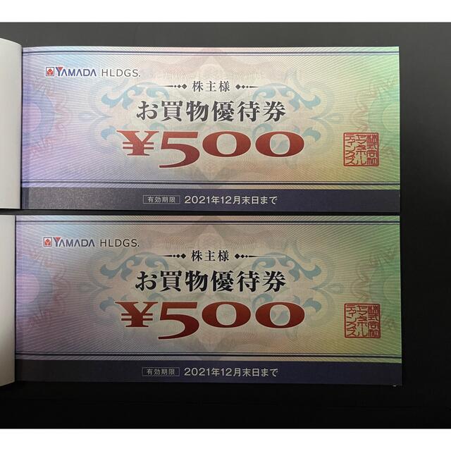 優待　ヤマダ電機　500円×4枚　2冊　4,000円分　ラクマパック