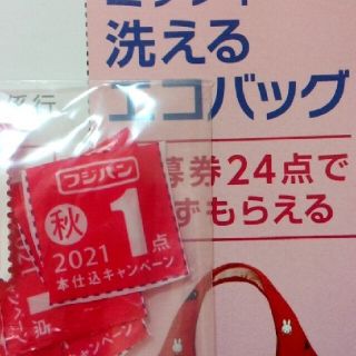 フジパン ミッフィー洗えるエコバッグ 応募券 12枚(エコバッグ)