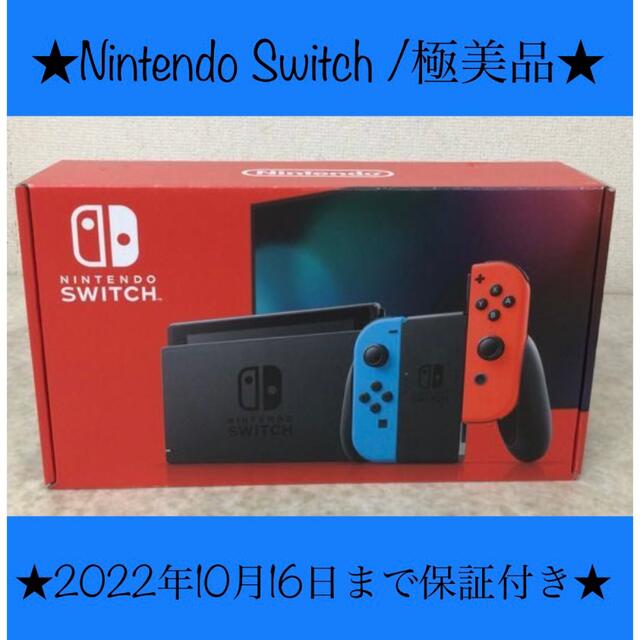 N S - 【極美品/2022年10月16日まで保証付き】ニンテンドースイッチ