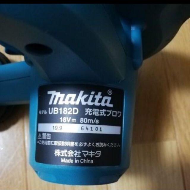 Makita(マキタ)の【マキタ】  充電式ブロワ(バッテリ・充電器別売)　UB182DZ　未使用品 スポーツ/アウトドアの自転車(工具/メンテナンス)の商品写真