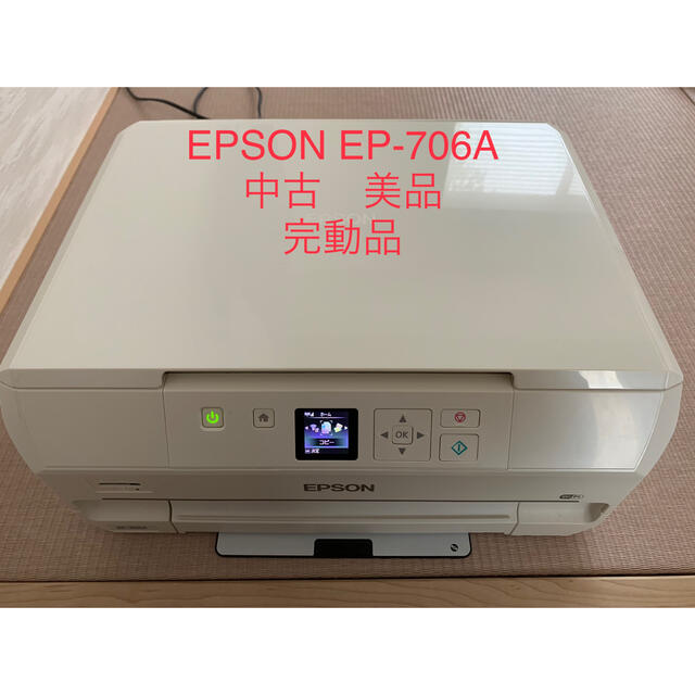 EPSON EP-706A 　美品　完動品