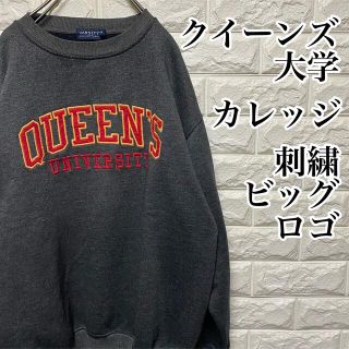 【クイーンズ大学】刺繍デカロゴ カレッジ系 US古着(スウェット)