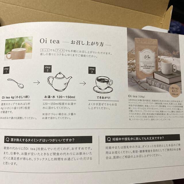 Oi tea オイティー　 コスメ/美容のダイエット(ダイエット食品)の商品写真