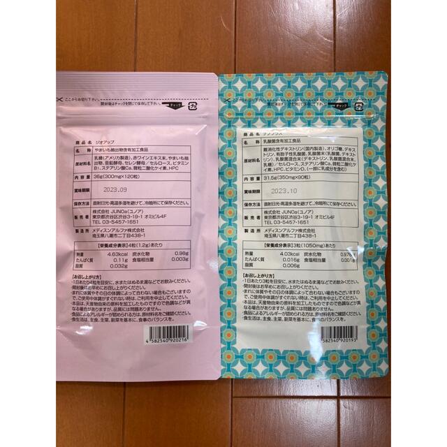 マタニティ ナノプラス ジオアップ 妊活サプリ各×1袋 スーパーセール