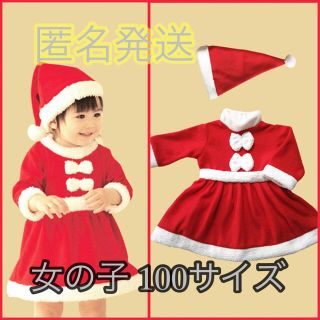 【新品未使用品】女の子 サンタ コスプレ コスチューム 衣装 キッズ 100(ワンピース)