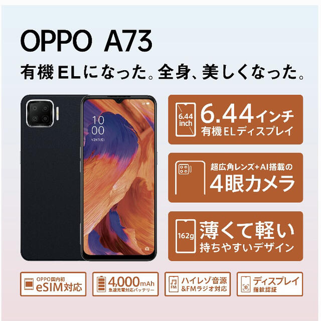 OPPO(オッポ)の【新品】OPPO A73 オッポ　ダイナミックオレンジ　オレンジ スマホ/家電/カメラのスマートフォン/携帯電話(スマートフォン本体)の商品写真