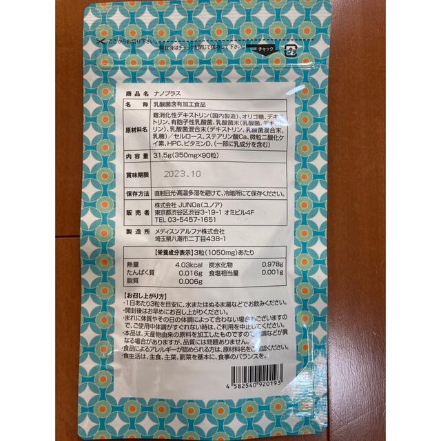 限定SALE格安】 ナノプラス 妊活サプリメント 3袋の通販 by taki's