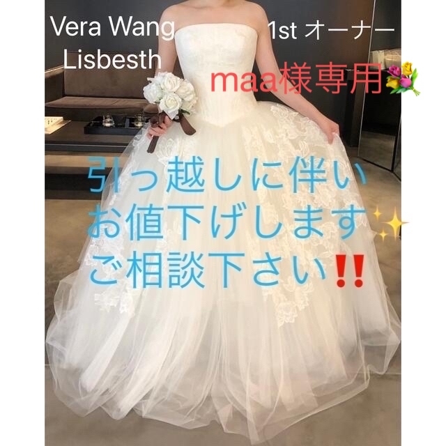 Vera Wang - VeraWang Lisbeth / ヴェラウォン リスベス（US4）