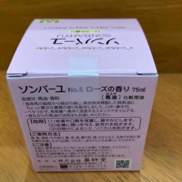 SONBAHYU(ソンバーユ)のソンバーユ　ローズの香り75ml コスメ/美容のスキンケア/基礎化粧品(フェイスオイル/バーム)の商品写真